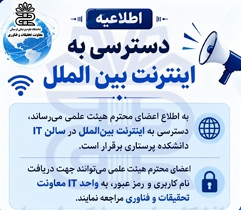 اطلاعیه دسترسی به اینترنت بین الملل 
